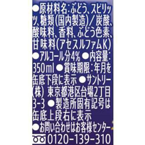 【数量限定】サントリー 秋ぶどう 350ml