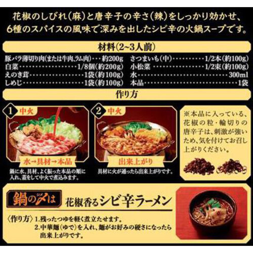 日本食研 火鍋スープ 2～3人前 400g Green Beans | グリーンビーンズ