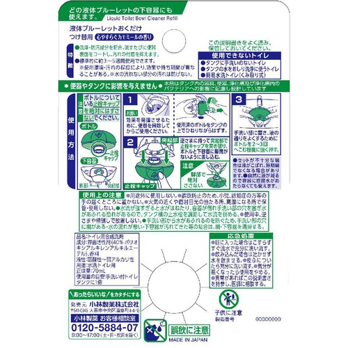 小林製薬 液体ブルーレットおくだけ つけ替用 心やすらぐカモミールの香り 70mL