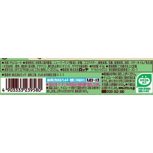 ロッテ ガーナ 抹茶チョコレート 45g Green Beans | グリーン