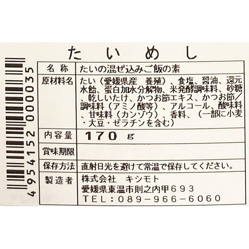 キシモト たいめし 2合用 170g
