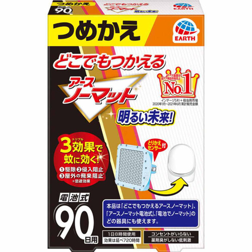 アース製薬 どこでもつかえる アースノーマット 蚊取り 90日用 つめかえ 電池式 1個