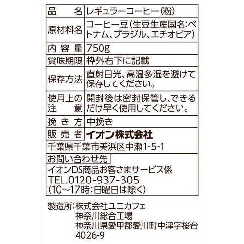 【粉】チルブレイク レギュラーコーヒー 750g