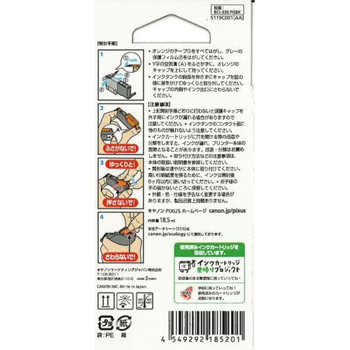 キヤノン BCI-330PGBK PIXUS インクタンク ブラック