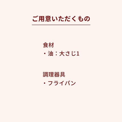 ミールキット チンゲン菜のスタミナ炒め 2人前【冷蔵】