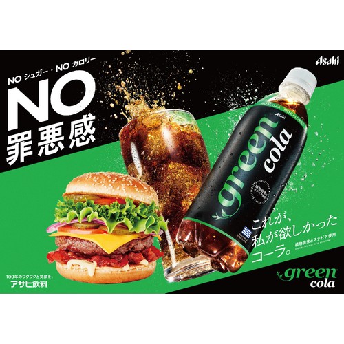 アサヒ飲料 green cola 500ml