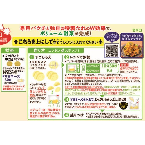 キッコーマン うちのごはん 彩りレンジの素 コクうまポテトサラダ 2～3人前(72g)