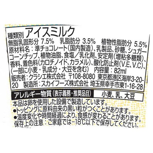 クラシエフーズ ヨーロピアンシュガーコーン ミニカップ 82ml