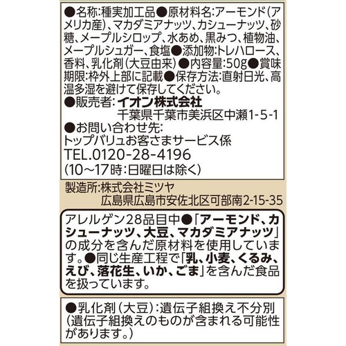 JoyNuts 焦がしメープル ミックス 50g トップバリュ