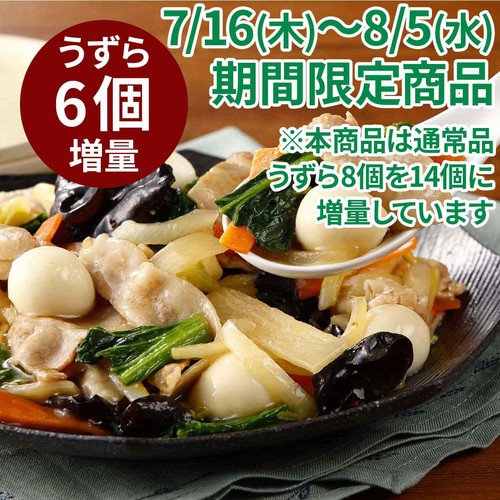 ミールキット うずら増量！国産豚肉使用の8種具材の贅沢八宝菜 2人前【冷蔵】