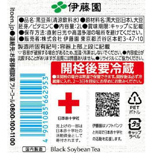伊藤園 かりっとおいしく大豆イソフラボン 黒豆茶 1ケース 2L x 6本