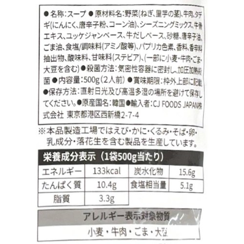 bibigo 本格ユッケジャン 500g