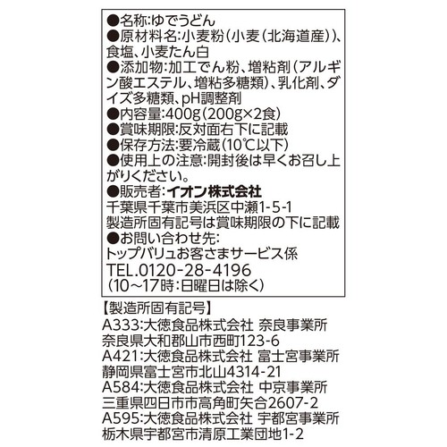 ゆでずに簡単 水でほぐすだけ 細うどん 2食入 トップバリュベストプライス