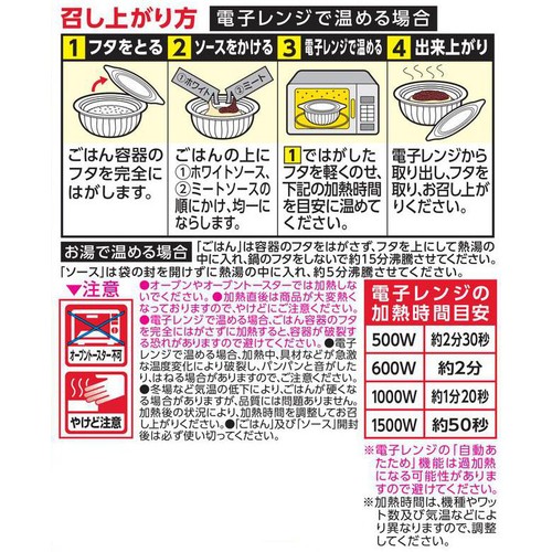 丸美屋 ミラノ風ドリア ごはん付き 1人前(246g)