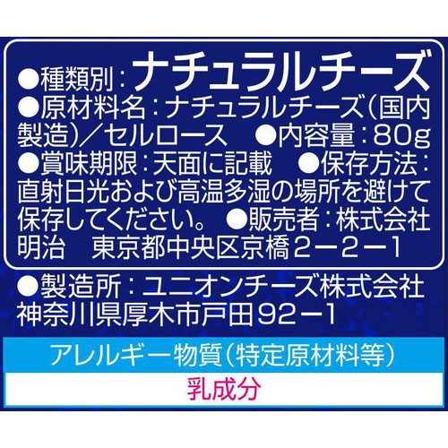明治 北海道十勝パルメザンチーズ 80g