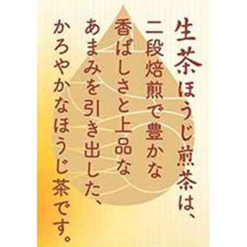 キリン 生茶ほうじ煎茶 525ml