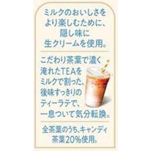 キリン 午後の紅茶 TEA LATTE CREAM & MILK 500ml