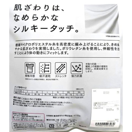PEACE FIT SilkyFact 紳士 半袖Vネックシャツ Mクロ トップバリュ