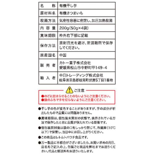 カトー菓子 有機栽培スティック干し芋 50g x 4袋入
