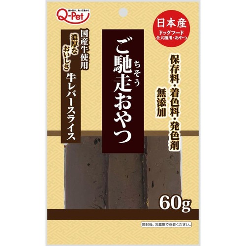 【ペット用】 九州ペットフード ご馳走おやつ 牛レバースライス 60g