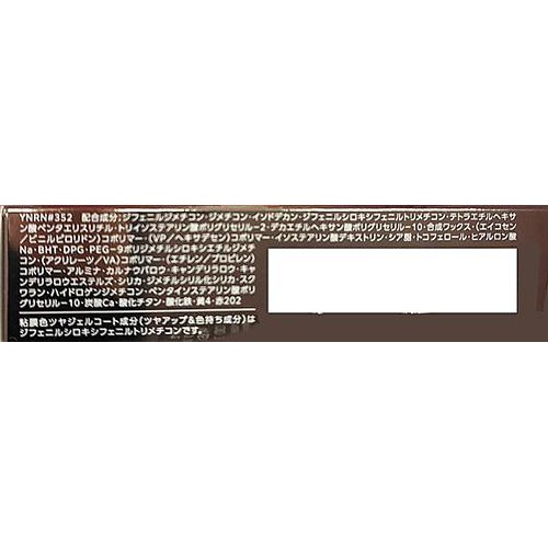 コーセー ヴィセ ネンマクフェイク ルージュ 2 BE352