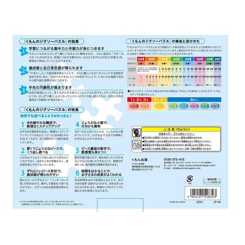 くもん出版 くもんのジグソーパズル STEP4 たのしい動物パーク 3歳以上