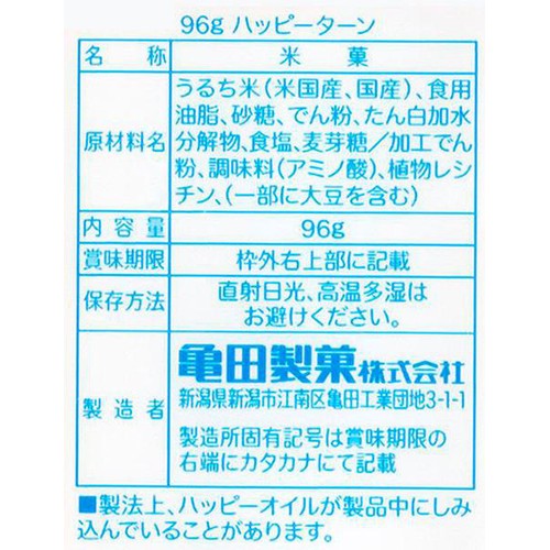 亀田製菓 ハッピーターン 96g