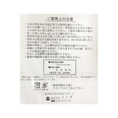 イシダ 食洗機対応客用箸23cm 京のかおり おはしセット 日本製 5膳組
