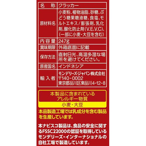 ナビスコ リッツクラッカー L 25枚 x 3パック(247g)