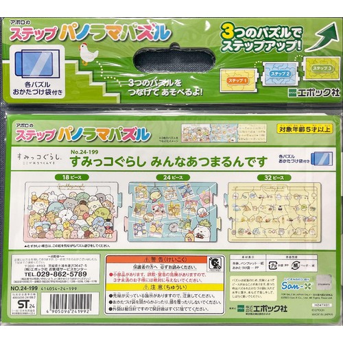 エポック社 ステップパノラマパズル すみっコぐらし みんなあつまるんです  ５才以上