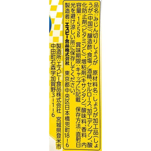 エスビー食品 お徳用みじん切り生しょうが 155g