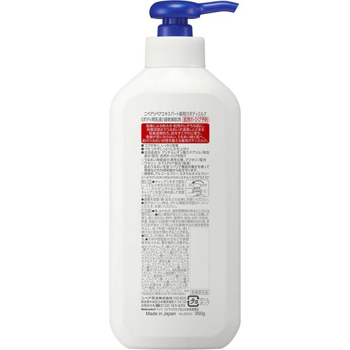 花王 ニベア リペアエキスパート 薬用エクストラボディミルク 超乾燥肌