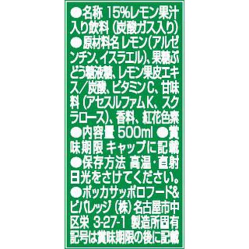 ポッカサッポロ キレートレモンWレモン 500ml