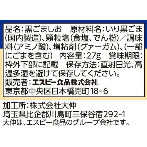 エスビー食品 袋入り黒ごましお 27g