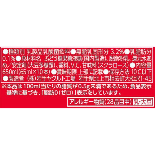 ヤクルト Newヤクルト糖質・カロリー50%オフ 65ml x 10本