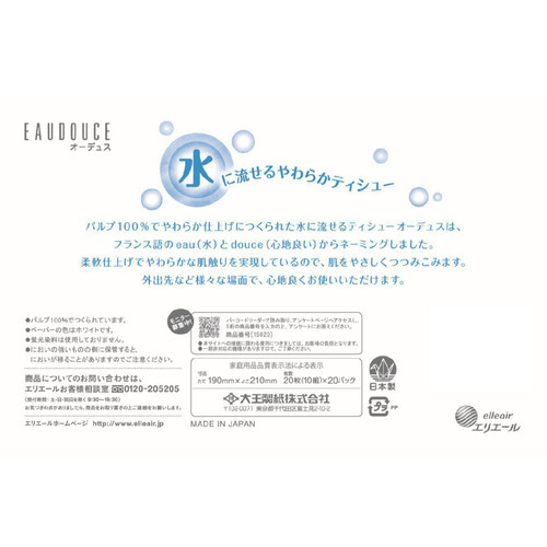 大王製紙 オーデュスポケットティッシュ 10組 20個
