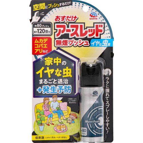 アース製薬 おすだけアースレッド 無煙プッシュ イヤな虫用 スプレー 80プッシュ 20ml