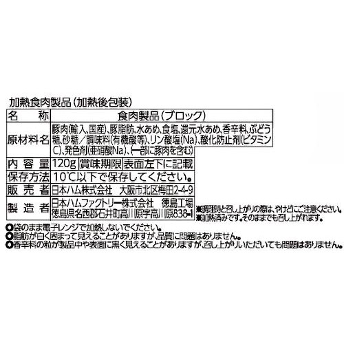 日本ハム シャウブロック 120g