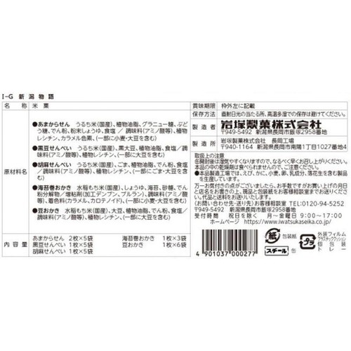 岩塚製菓 I-G新潟物語 24袋入