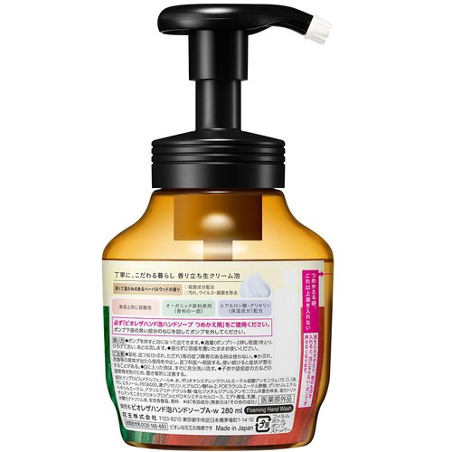 花王 ビオレ ザ ハンド 泡ハンドソープ ハーバルウッドの香り ポンプ 280ml