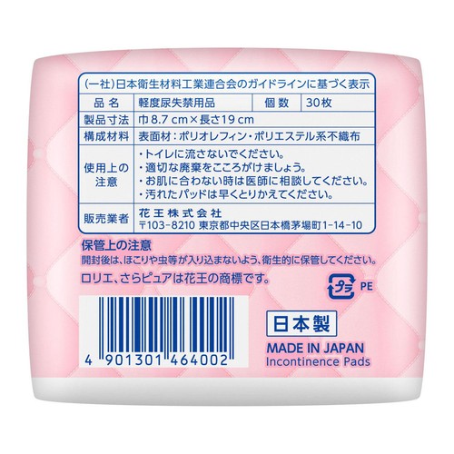 花王 ロリエさらピュア吸水 20cc 19cm 30枚