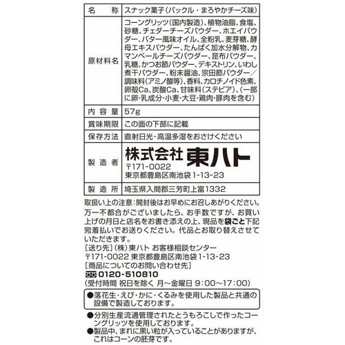 東ハト パックル まろやかチーズ味 57g
