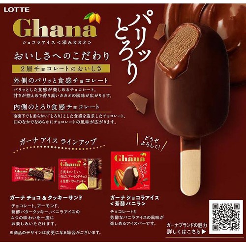 ロッテ ガーナ 濃密チョコレートアイスチョコ 55ml x 6本入