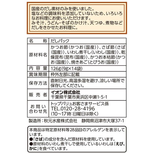 天然だしパックかつお味(焼きあご入り) 9g x 14袋 トップバリュ