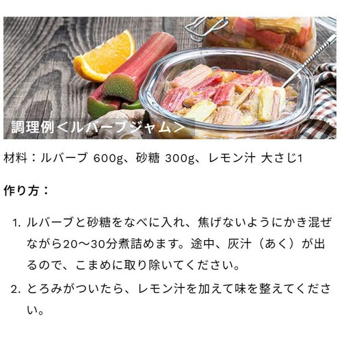 ピカール BIOルバーブ【冷凍】 600g