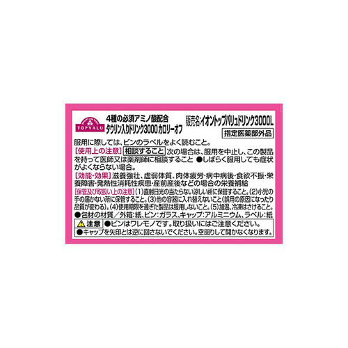 4種の必須アミノ酸配合 タウリン入りドリンク3000カロリーオフ 10本 トップバリュ