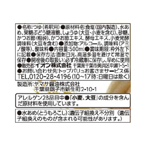 かつお風味香る白だし 500ml トップバリュベストプライス
