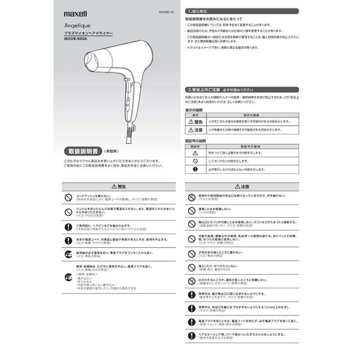 マクセル プラズマイオンヘアドライヤー MXDR500AGY
