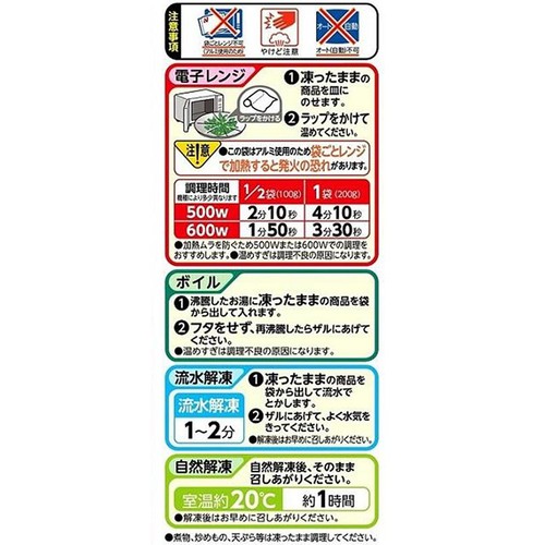 ニチレイ そのまま使える いんげん【冷凍】 200g