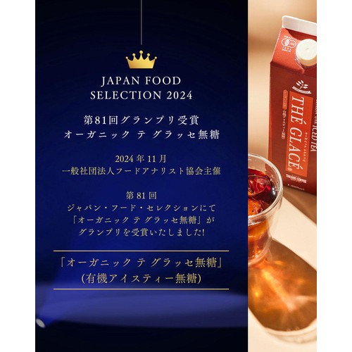 タカノコーヒー オーガニック・テグラッセ無糖 1000ml